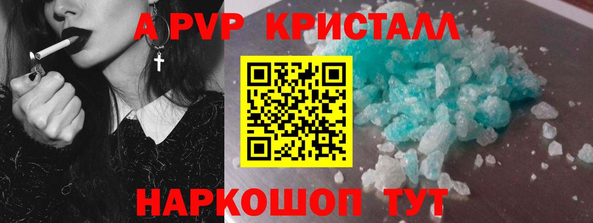 А ПВП кристаллы  A PVP СК КРИС  Вход с VPN  Красноуфимск 