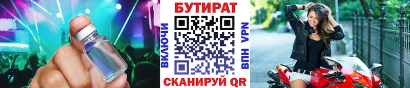 Бутират 99%  Красноуфимск 