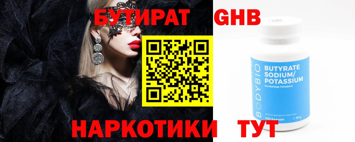 Бутират BDO Красноуфимск