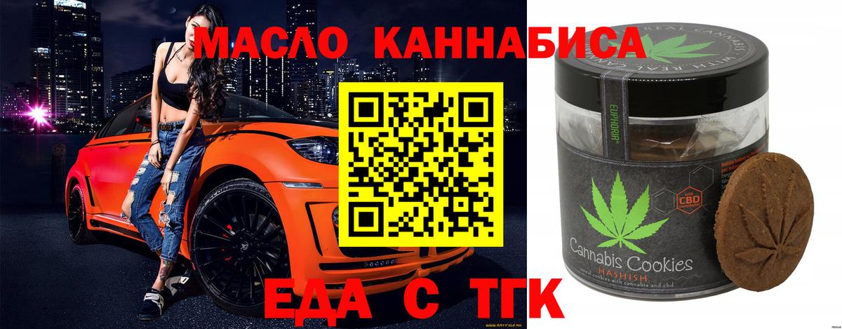 Красноуфимск  Еда ТГК конопля  Вход с VPN 