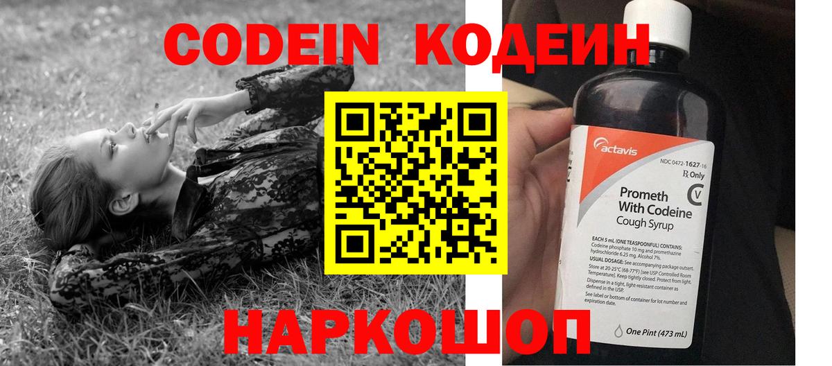 Красноуфимск  Кодеиновый сироп Lean напиток Lean (лин)  Вход с VPN  Кодеин Purple Drank 