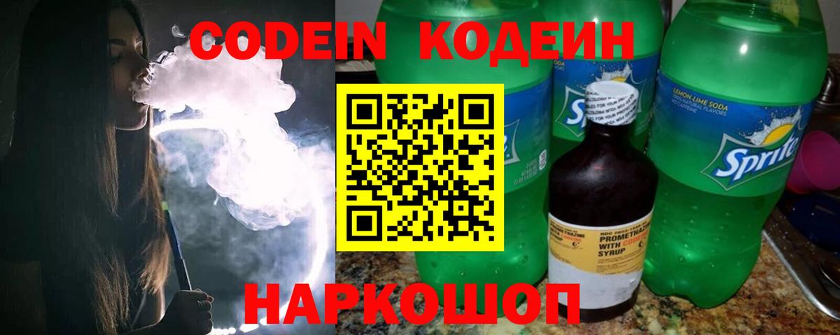 Кодеиновый сироп Lean Purple Drank Красноуфимск