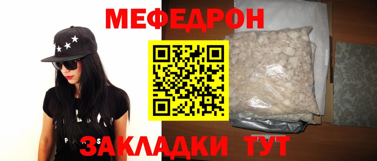 МЯУ-МЯУ mephedrone  Вход с VPN  Красноуфимск  МЯУ-МЯУ  МЕФ мяу мяу 