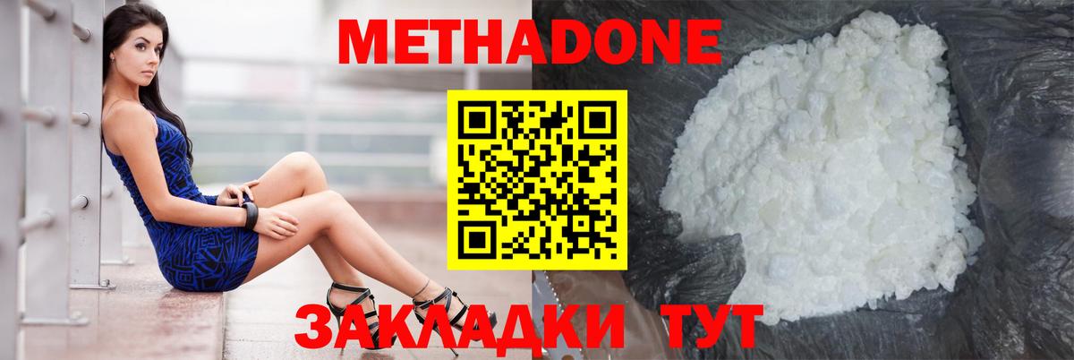 Метадон VHQ Красноуфимск